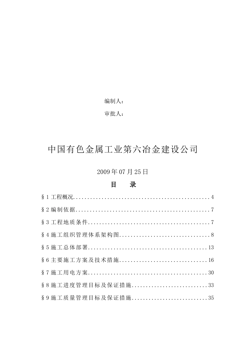 上海大屯能源有限公司高精度铝板带车间基坑围护工程施工组织设计_第2页