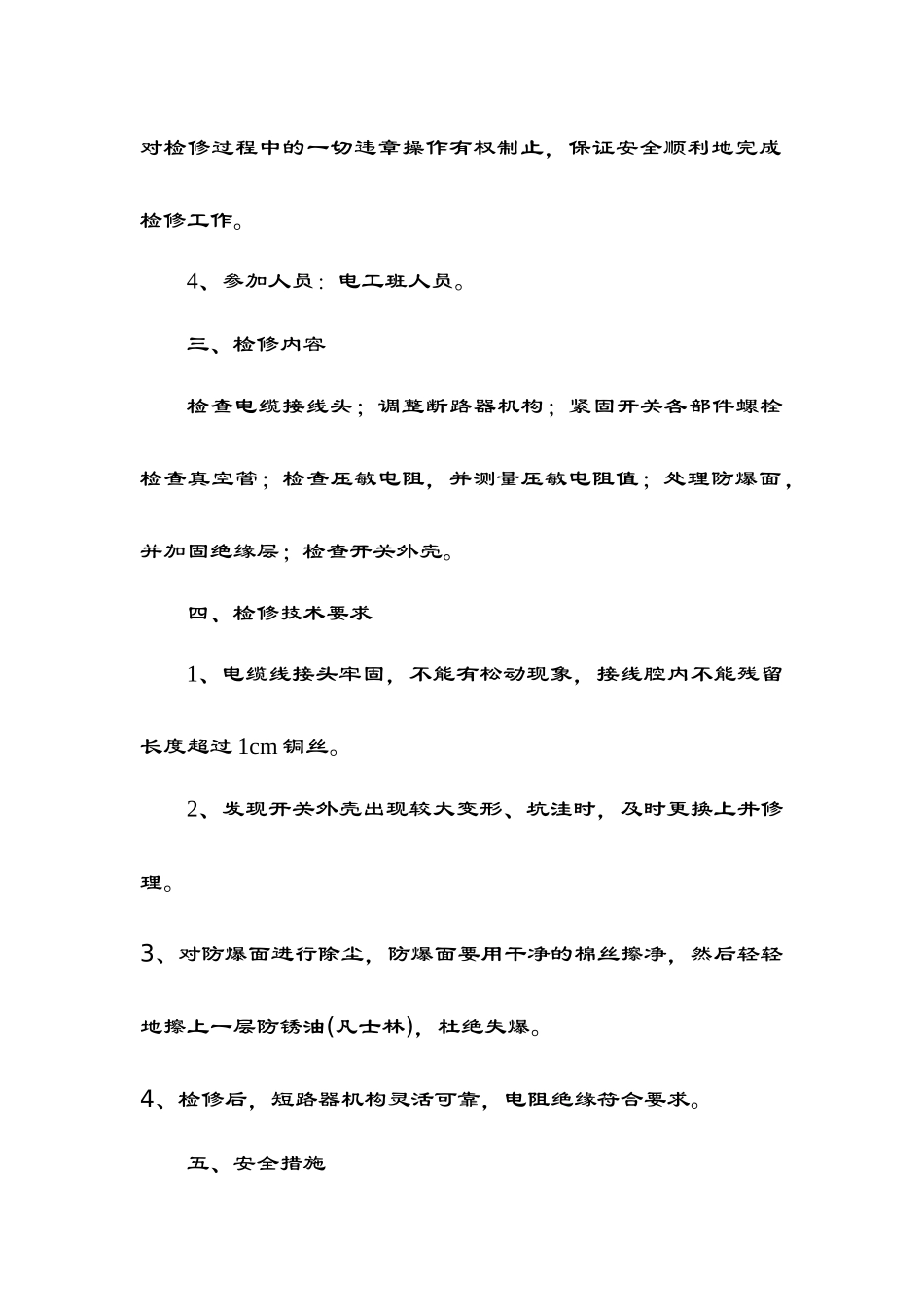 试谈井底变电所高低压设备检修措施_第2页