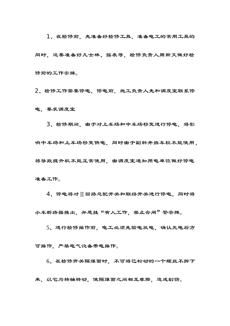 试谈井底变电所高低压设备检修措施_第3页