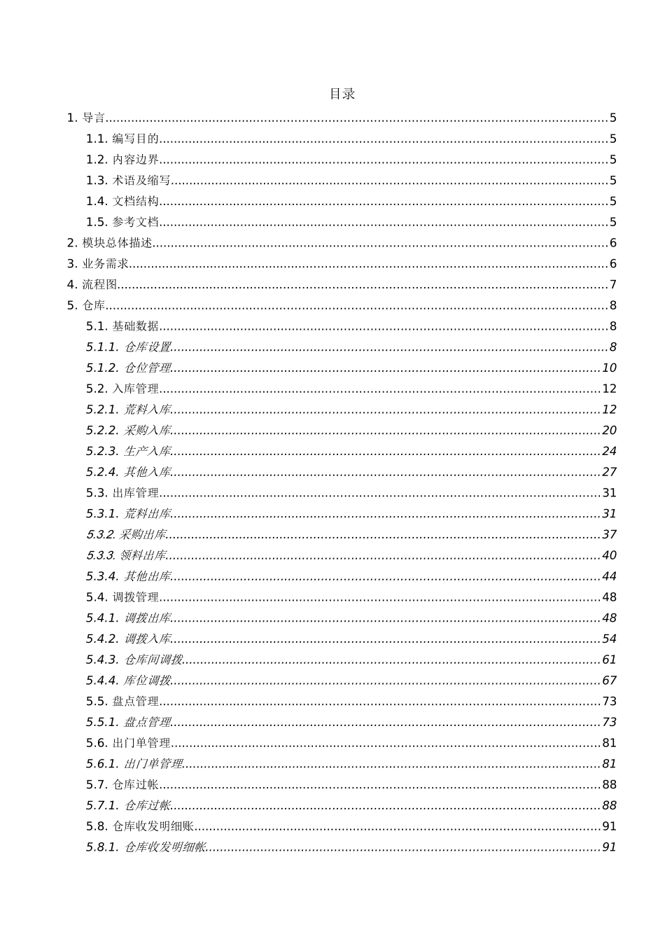 进销存_仓库开发设计文档_第3页