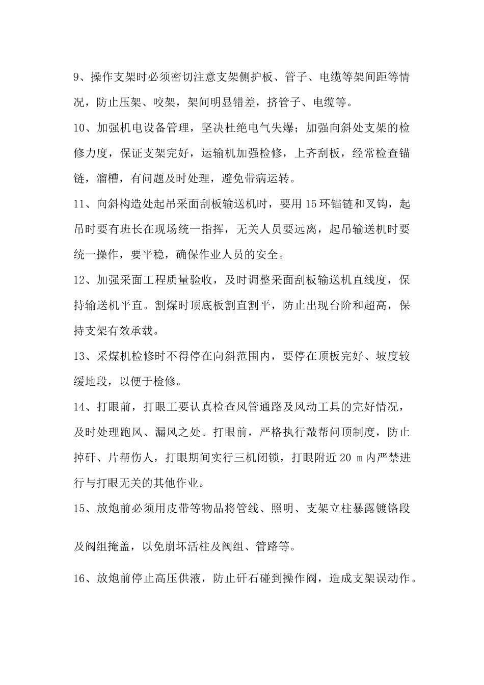 庚20—21020机巷过向斜构造安全技术措施_第3页