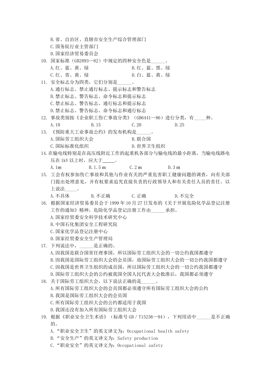 安全生产管理知识模拟练习题_第2页