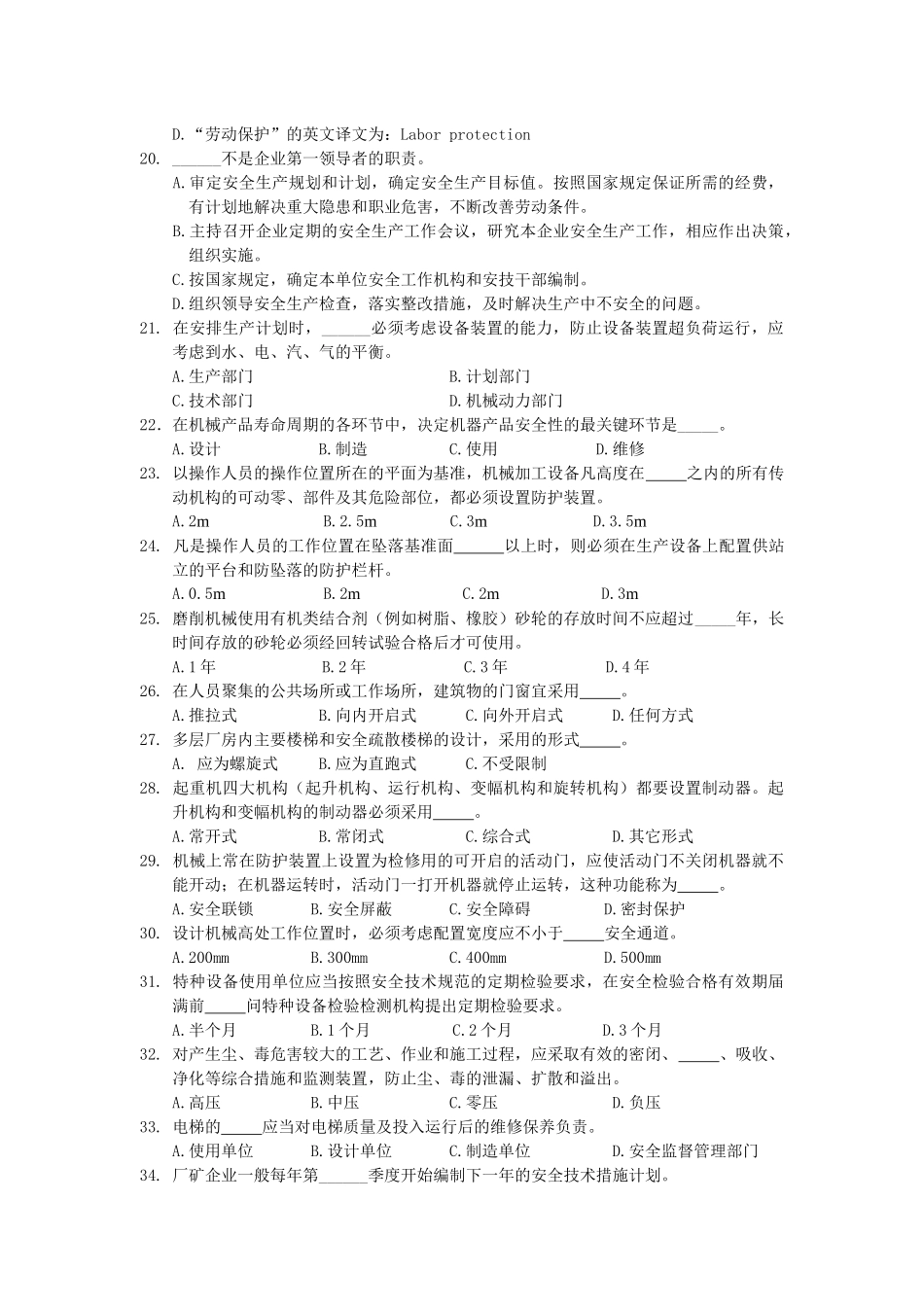 安全生产管理知识模拟练习题_第3页