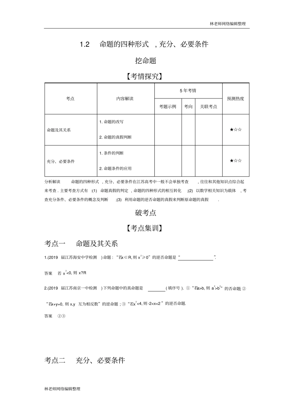 1.2命题的四种形式,充分、必要条件_第1页