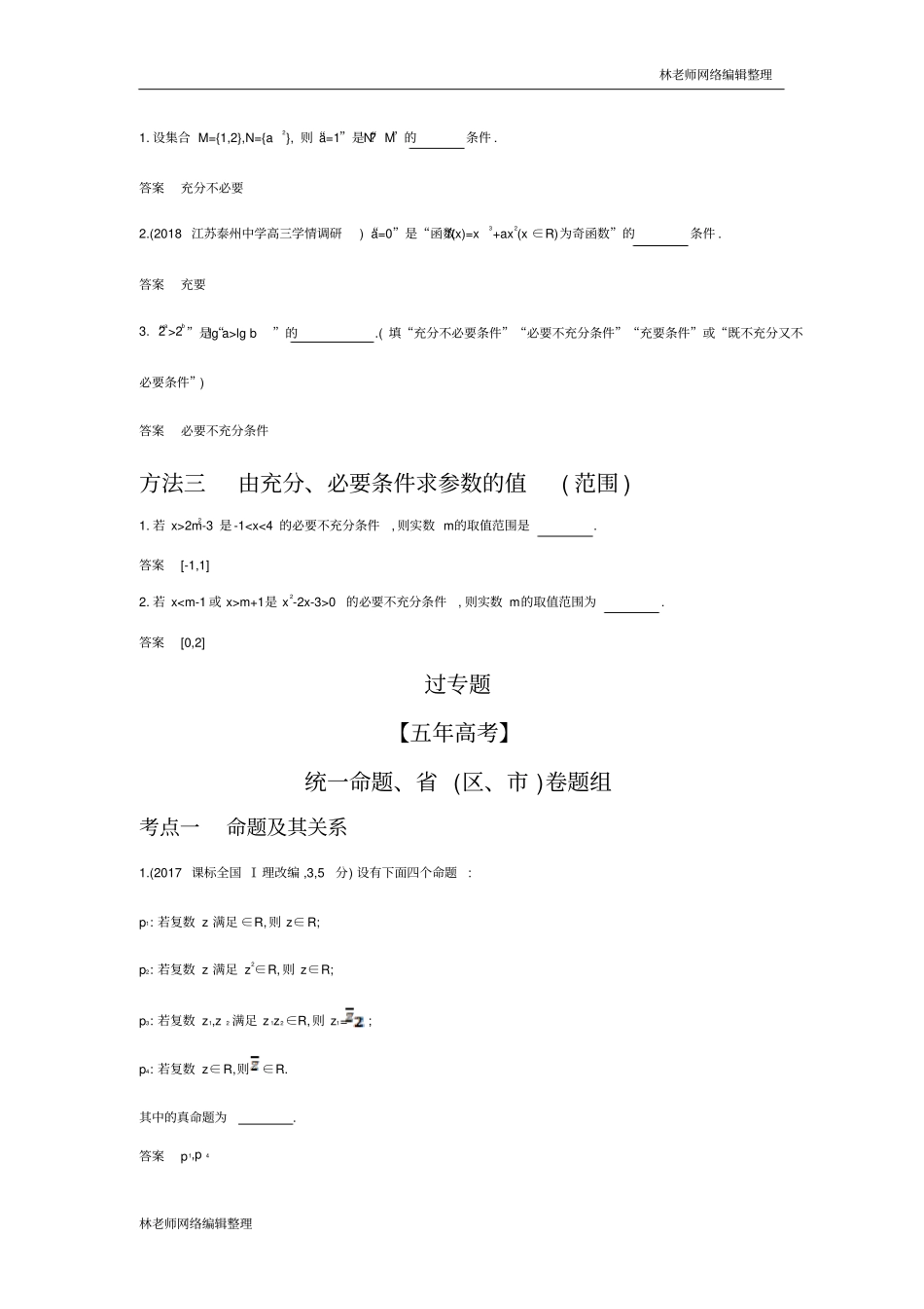 1.2命题的四种形式,充分、必要条件_第3页