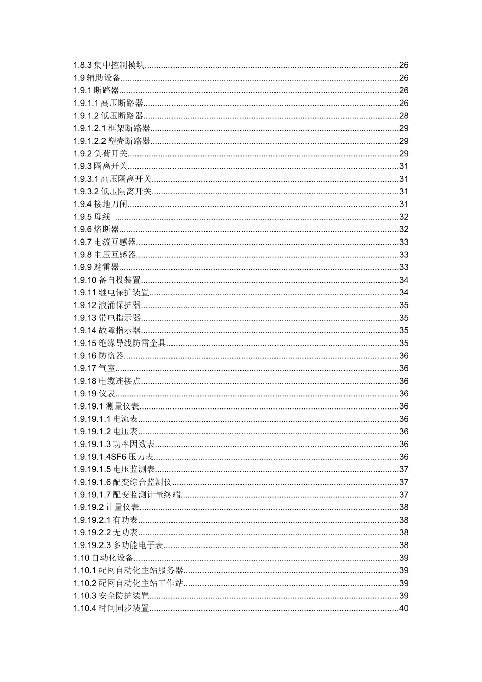 《配电设备台账技术参数规范》_第3页