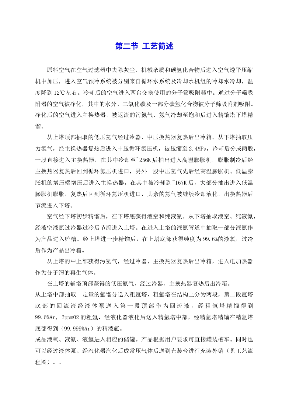 某气体公司试生产方案_第2页