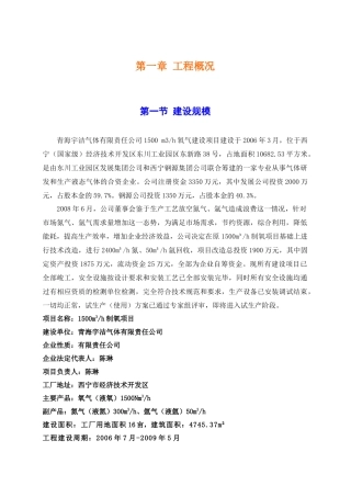 某气体公司试生产方案