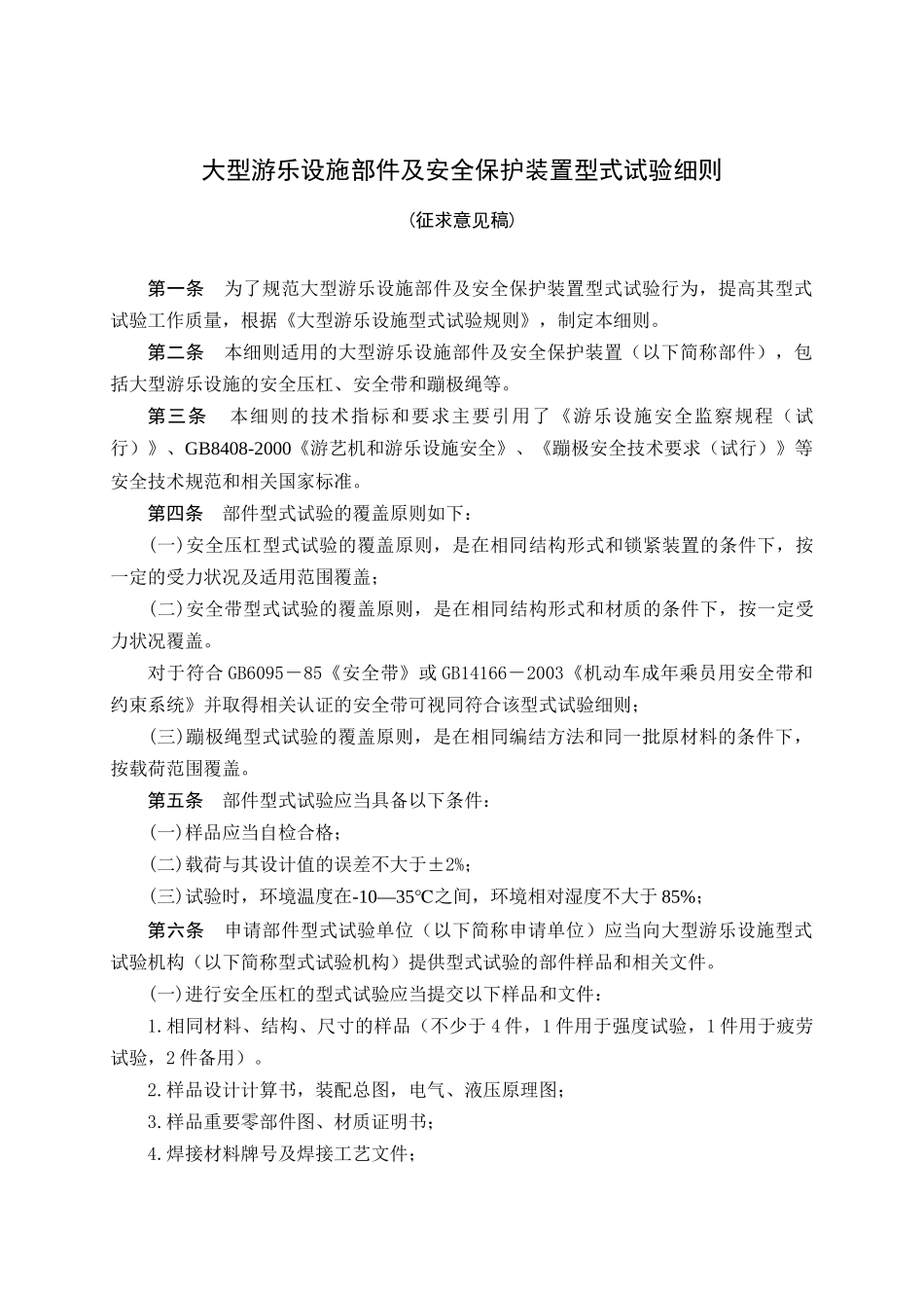 安全压杠型式试验细则_第3页