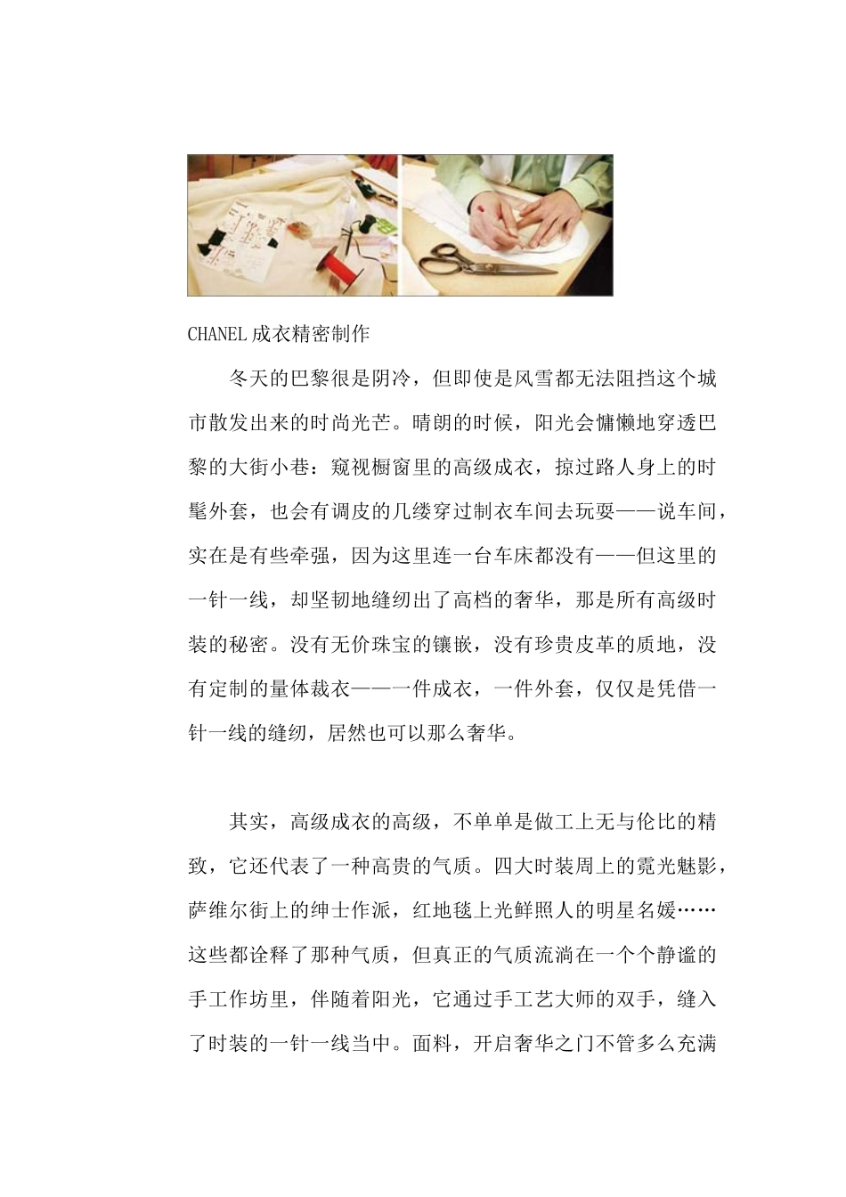 香奈儿服装工艺流程_第2页