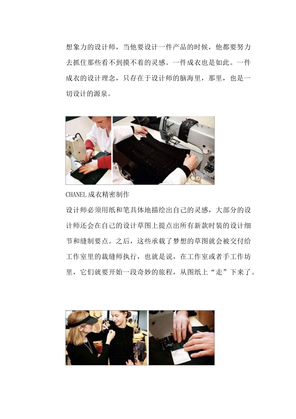香奈儿服装工艺流程_第3页