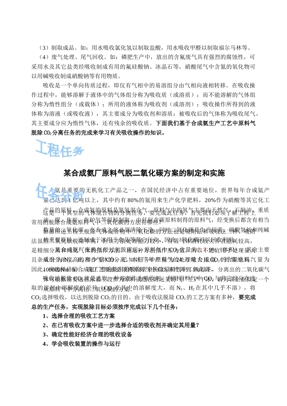 学习情景三 吸收方案和设备的选择及操作_第2页