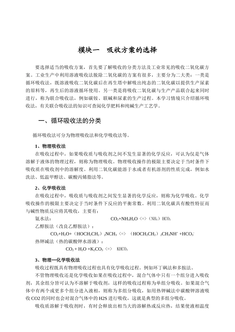 学习情景三 吸收方案和设备的选择及操作_第3页