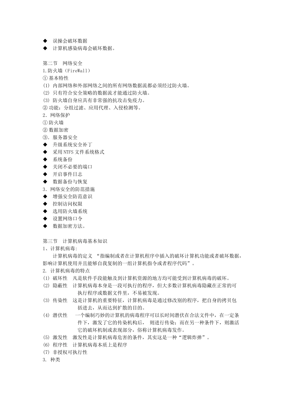 安徽专升本计算机教材——第七章 信息安全_第2页