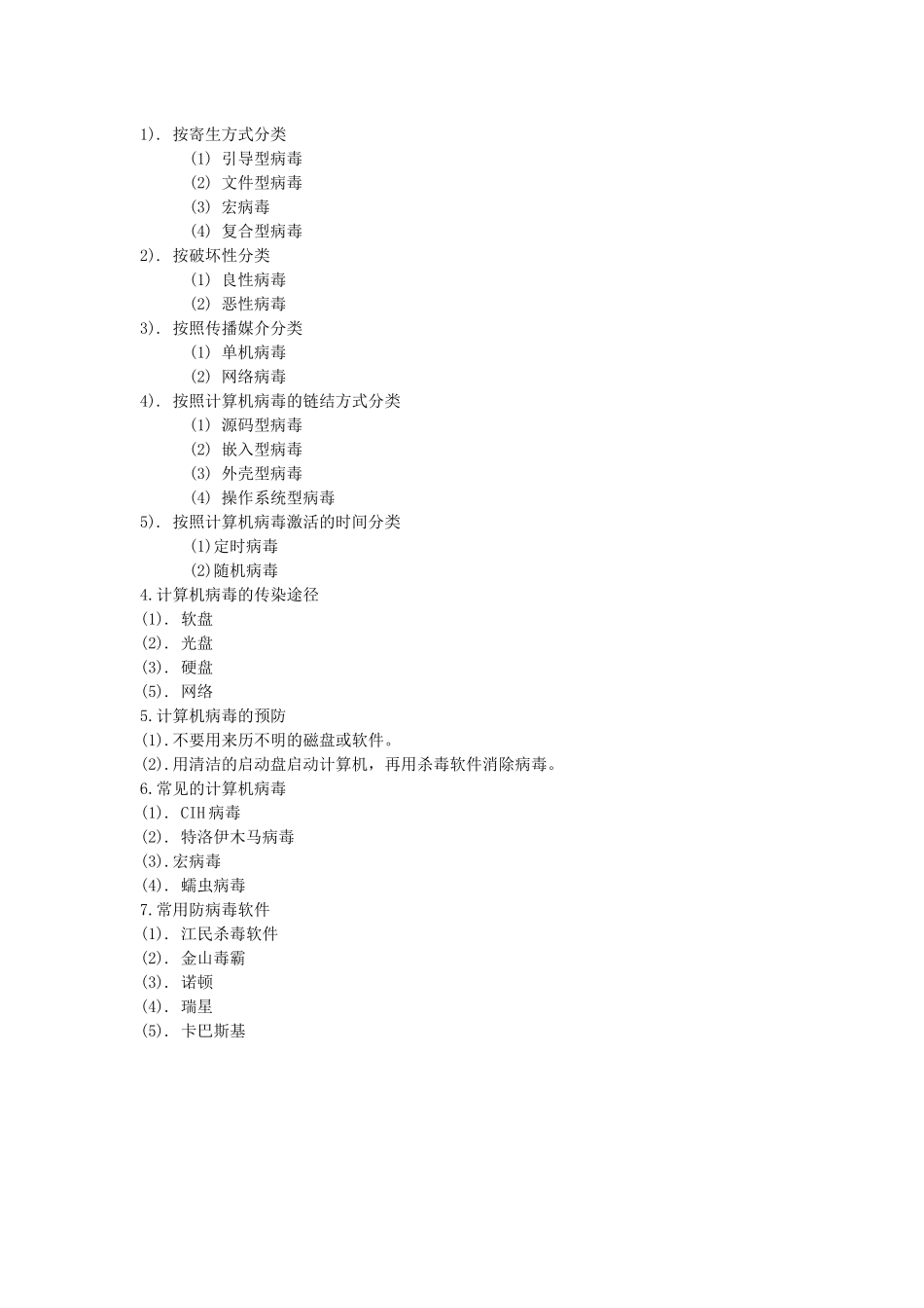 安徽专升本计算机教材——第七章 信息安全_第3页