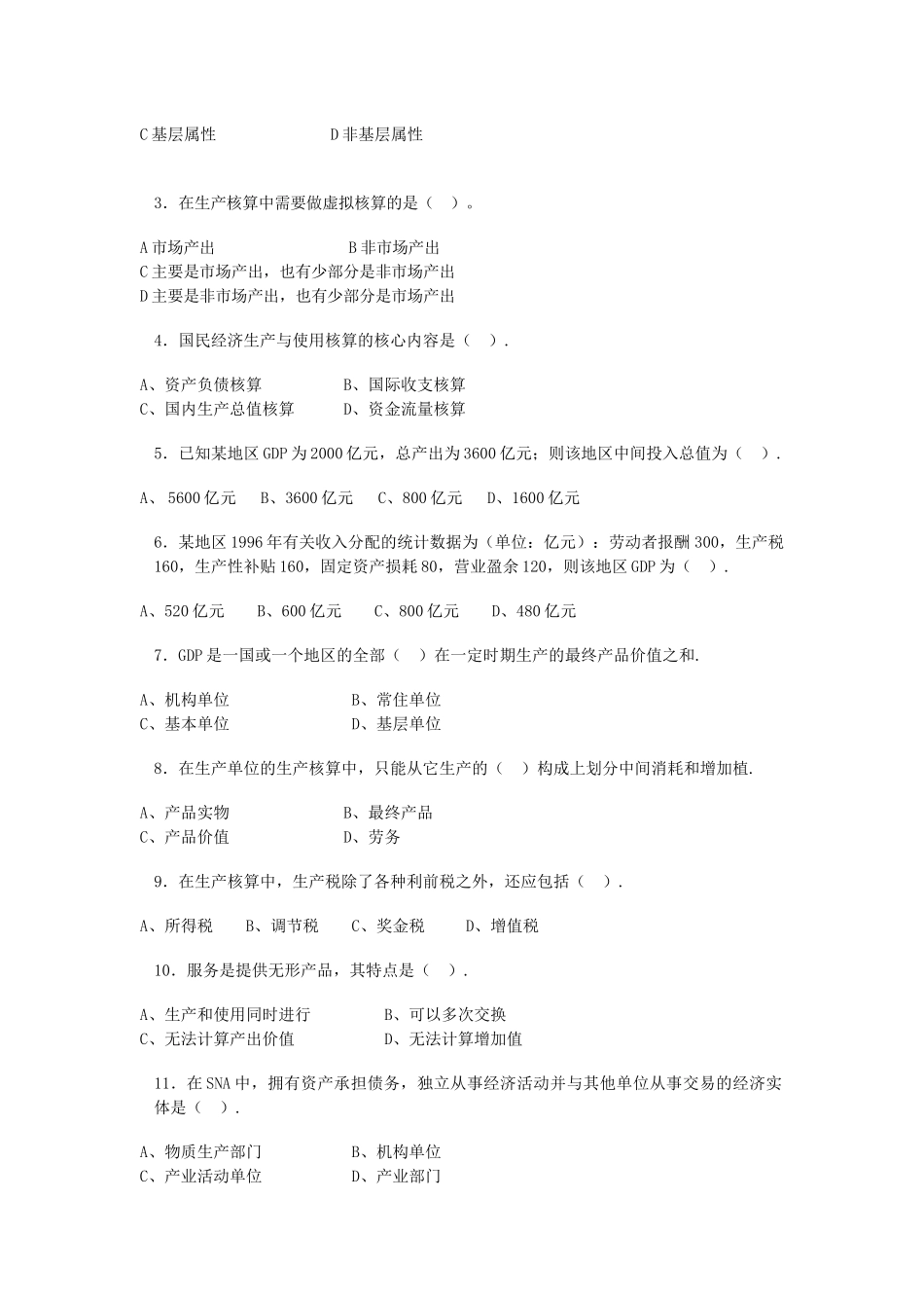 第三章国民生产、再生产的核算_第2页