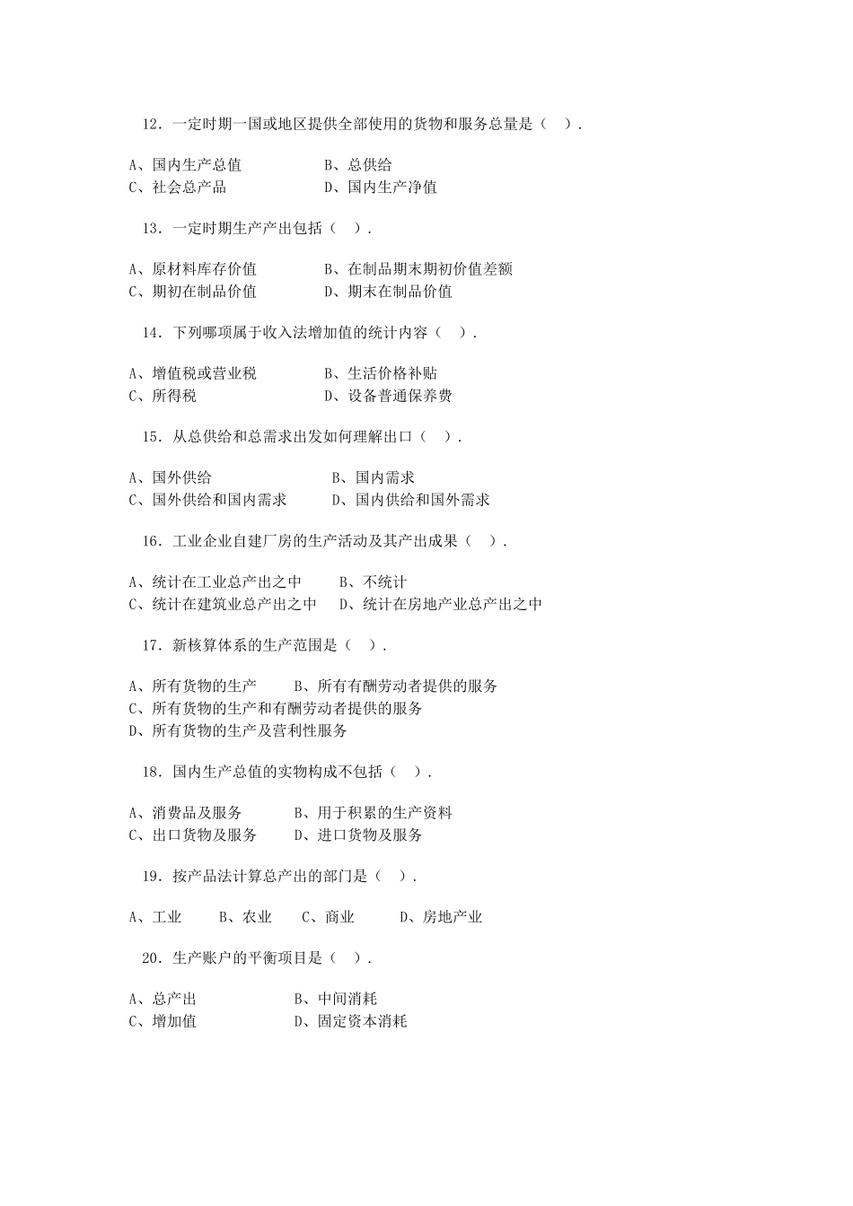 第三章国民生产、再生产的核算_第3页