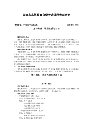 材料加工和成型工艺