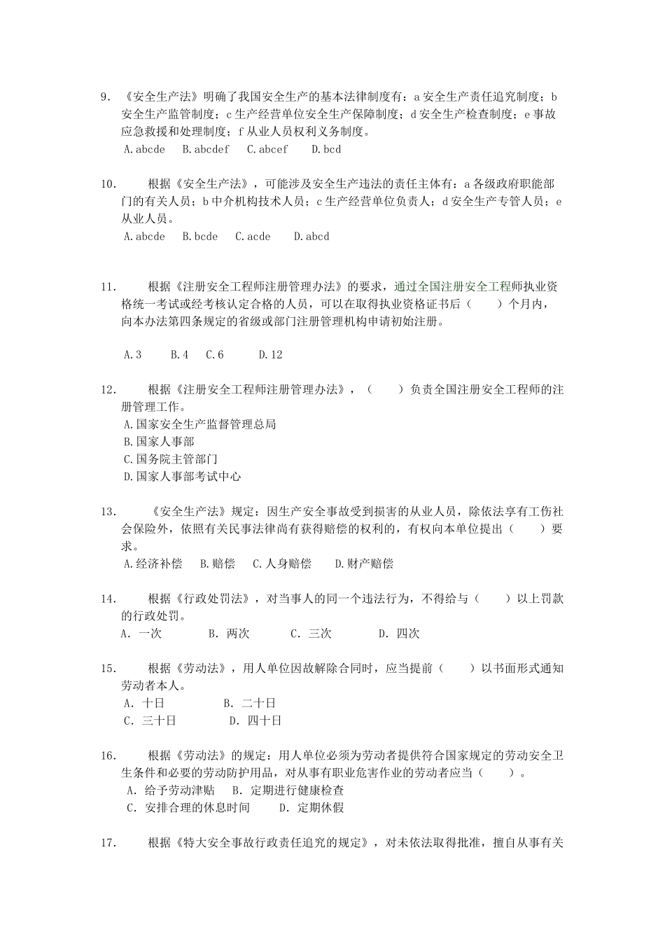 《安全生产法律知识》模拟试题(一)_第2页