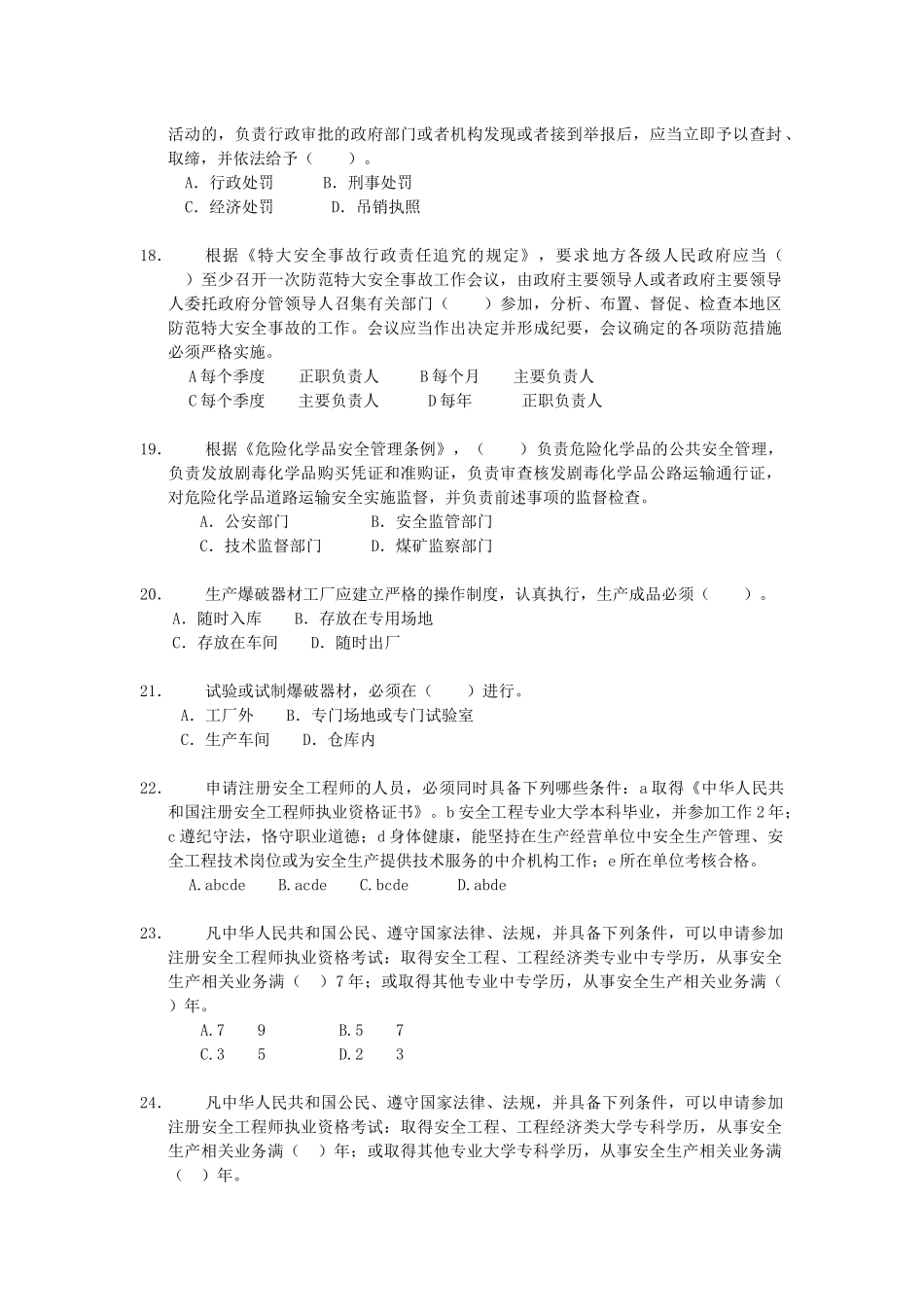 《安全生产法律知识》模拟试题(一)_第3页