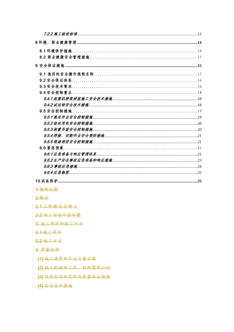 检验室起重设备(5T单梁吊)安装方案_第3页