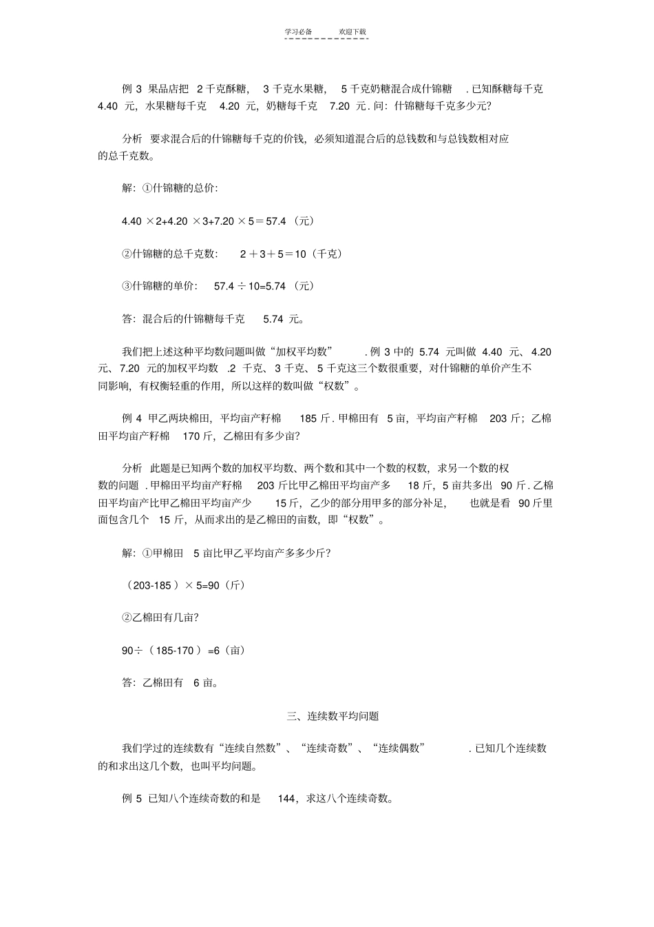 数量关系例题习题及答案解析_第2页