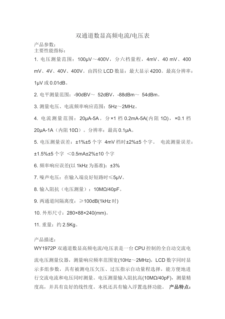 线切割设备参数要求_第1页