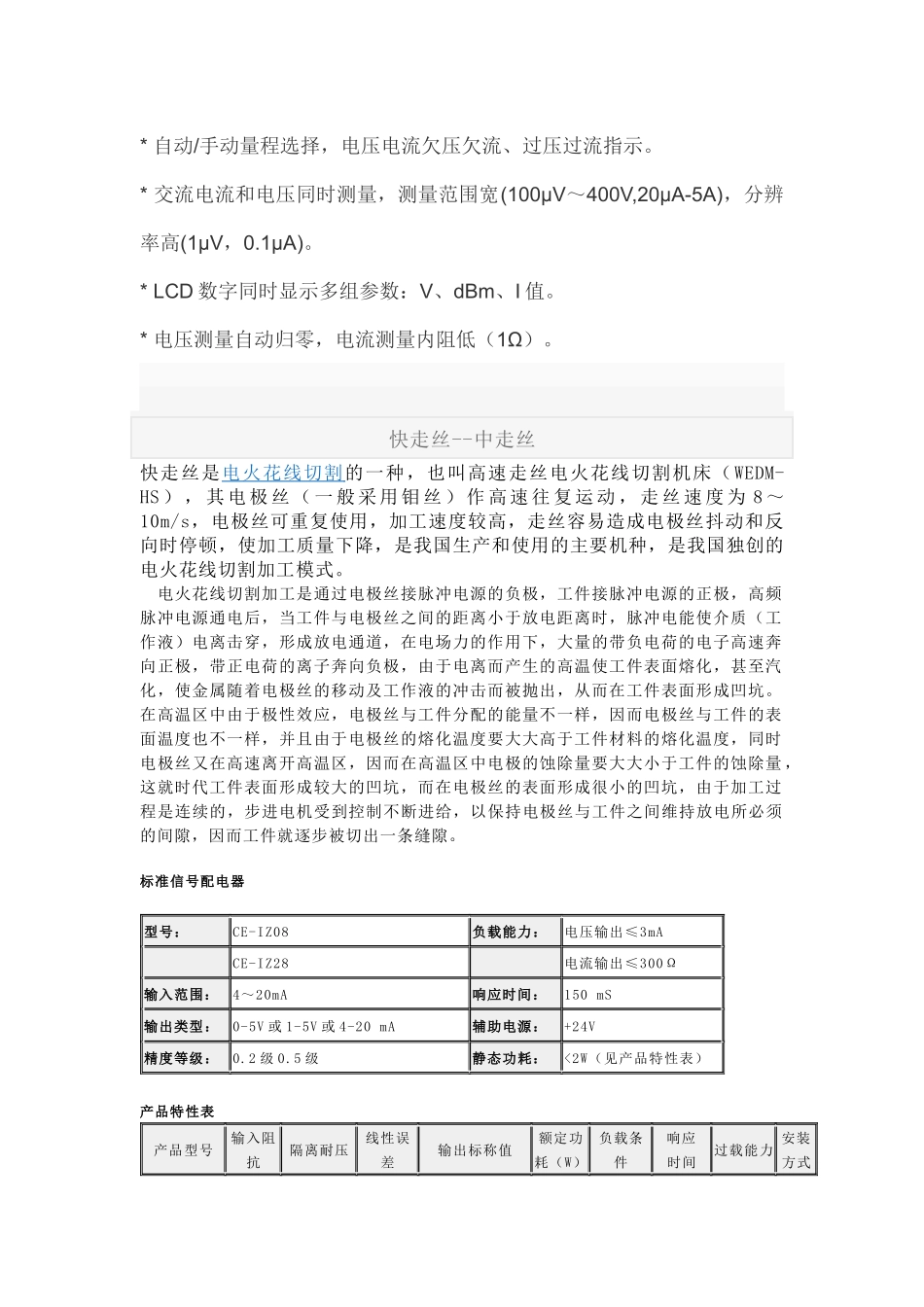 线切割设备参数要求_第2页