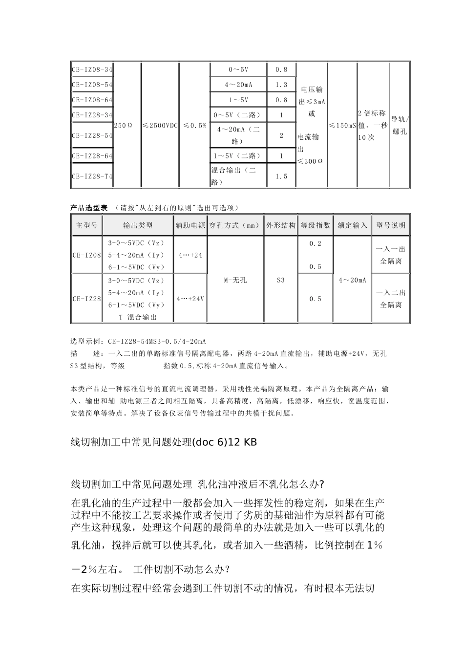 线切割设备参数要求_第3页