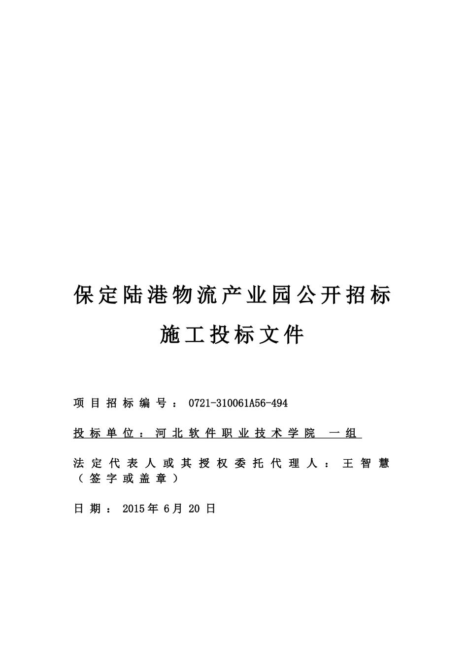 标准厂房技术标(29页)_第2页