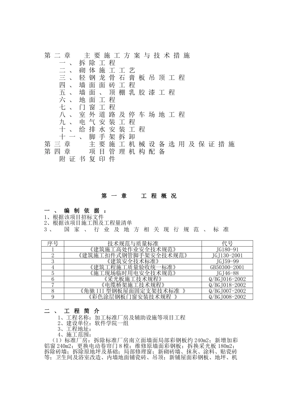 标准厂房技术标(29页)_第3页