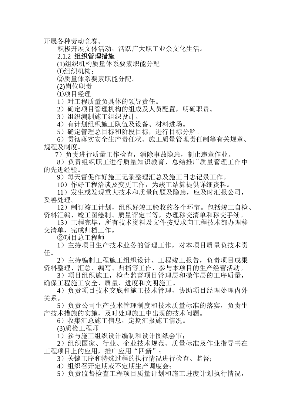 某某水库蓄水安全鉴定施工质量自检报告(49页)_第3页