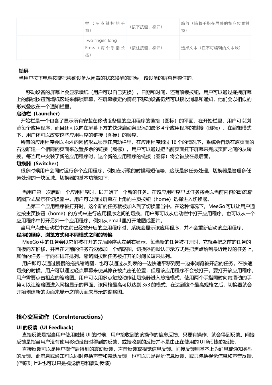 MeeGo手持移动设备的UI设计指导书_第3页