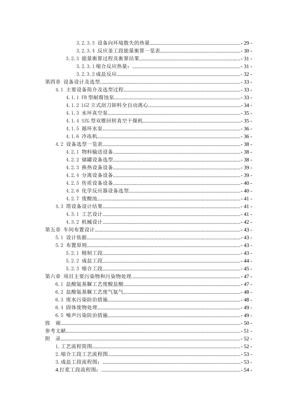 年产400吨盐酸氨基脲车间工艺设计_第2页