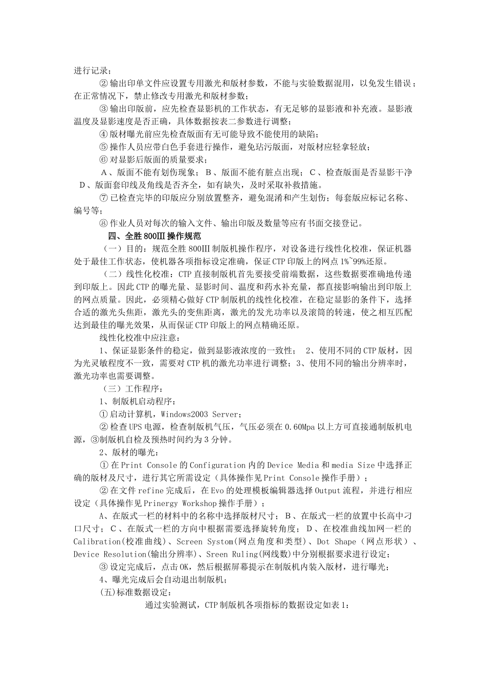 CTP系统作业标准化管理_第2页