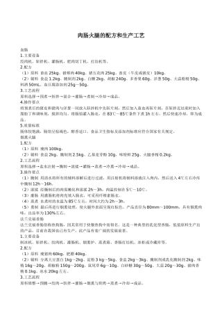 肉肠火腿的配方和生产工艺