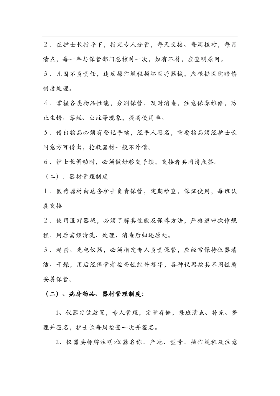 医院仪器设备管理规定_第3页