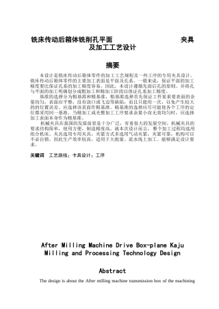 机床夹具及加工工艺设计