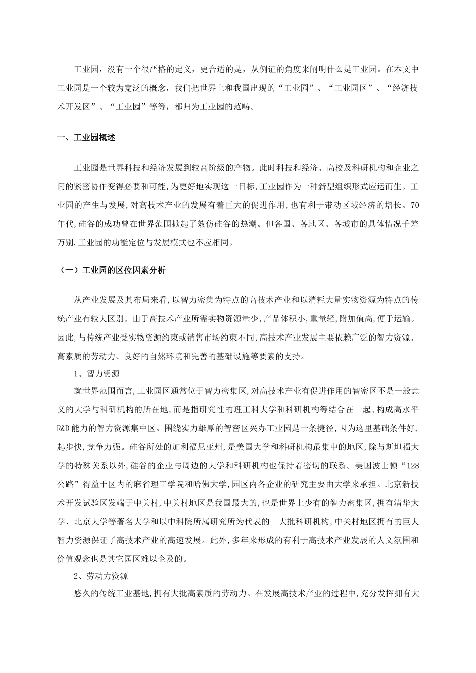 我国工业园的现状与存在问题_第2页