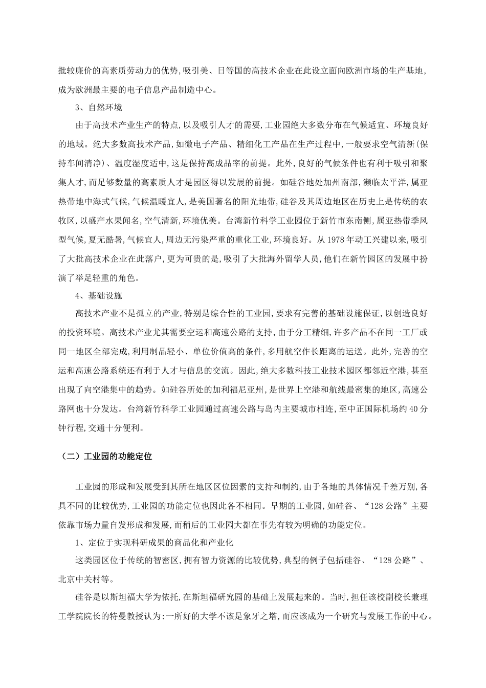 我国工业园的现状与存在问题_第3页