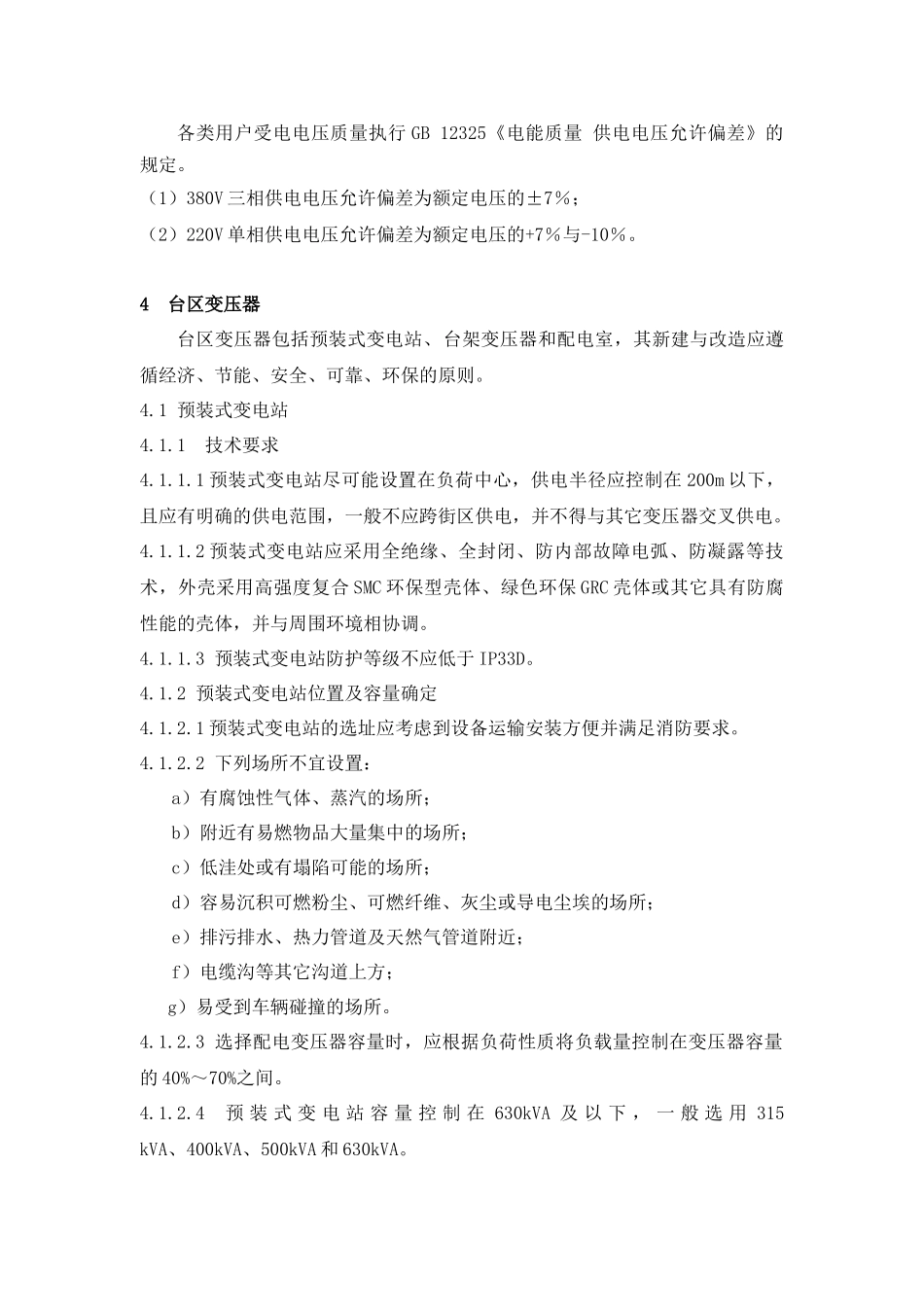 配电台区新建改造技术标准_第3页