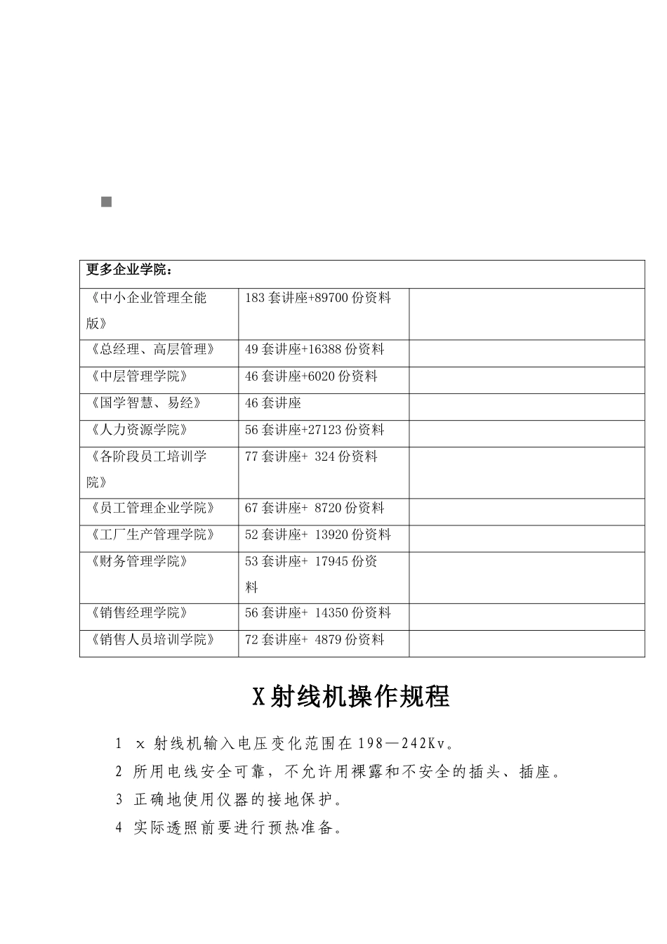 检测试验设备的操作规程_第1页