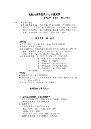 教材处理课程设计与讲课要领--北京四中外语教研组组长李俊和