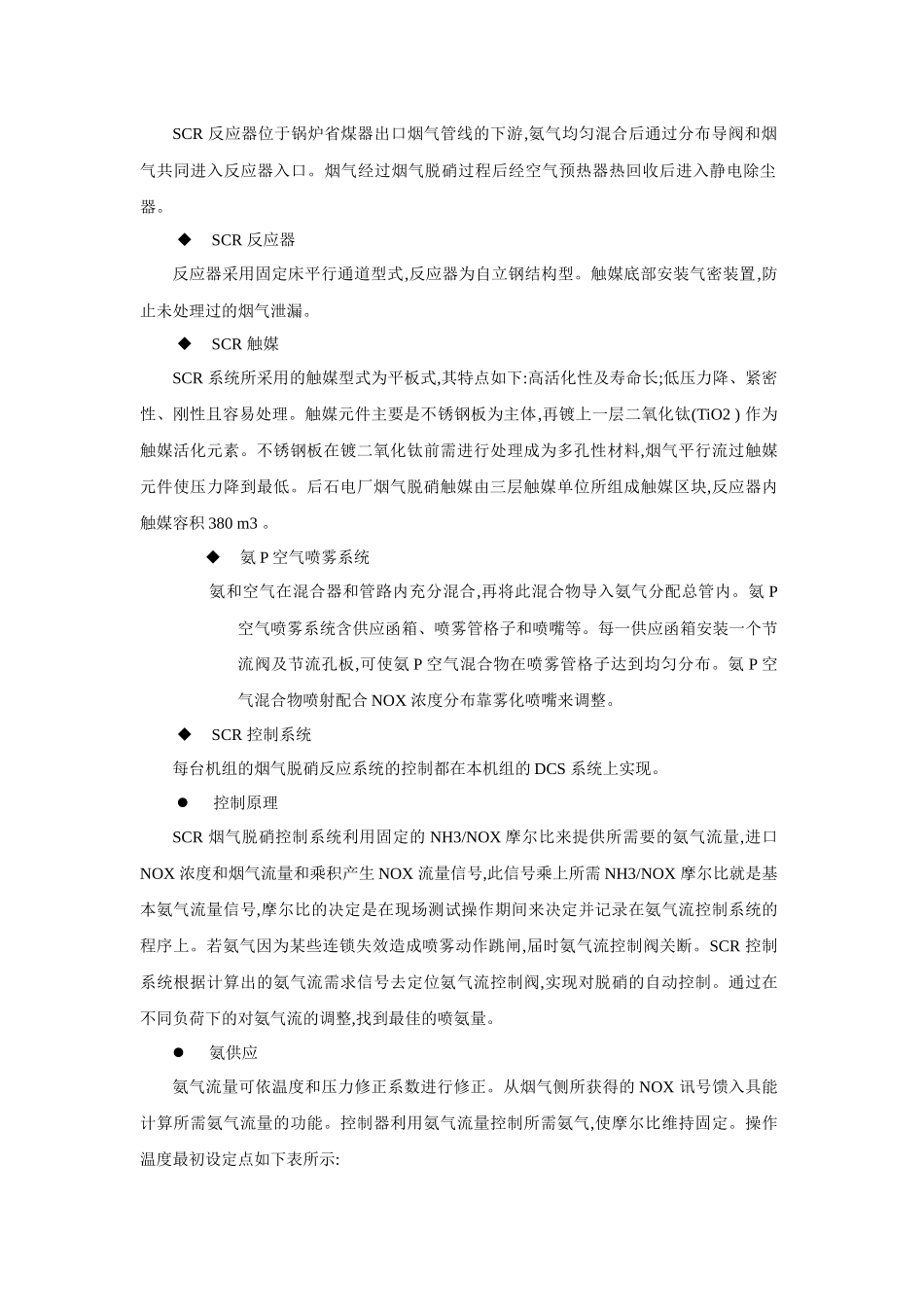 脱硝系统工艺介绍1_第3页
