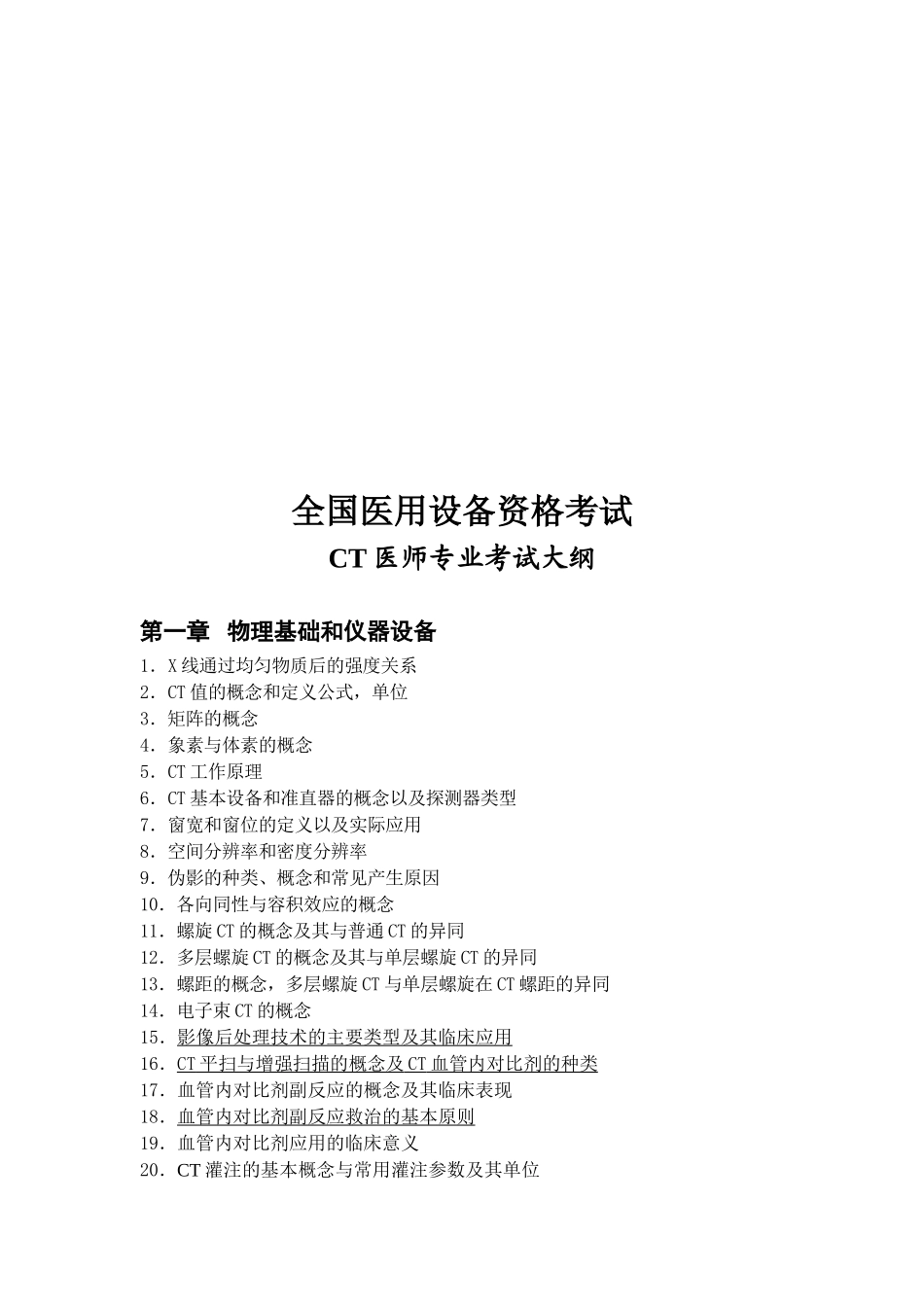 全国医用设备使用人员_第3页