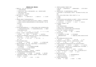 船舶结构与设备模拟试卷