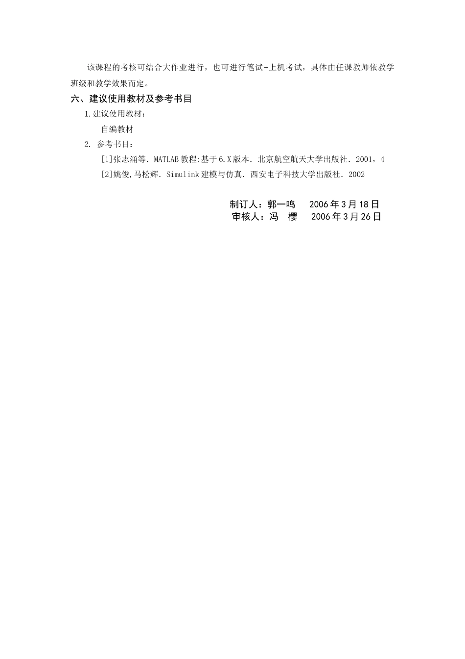 汽车数字技术-MATLAB及其应用教学大纲_第3页