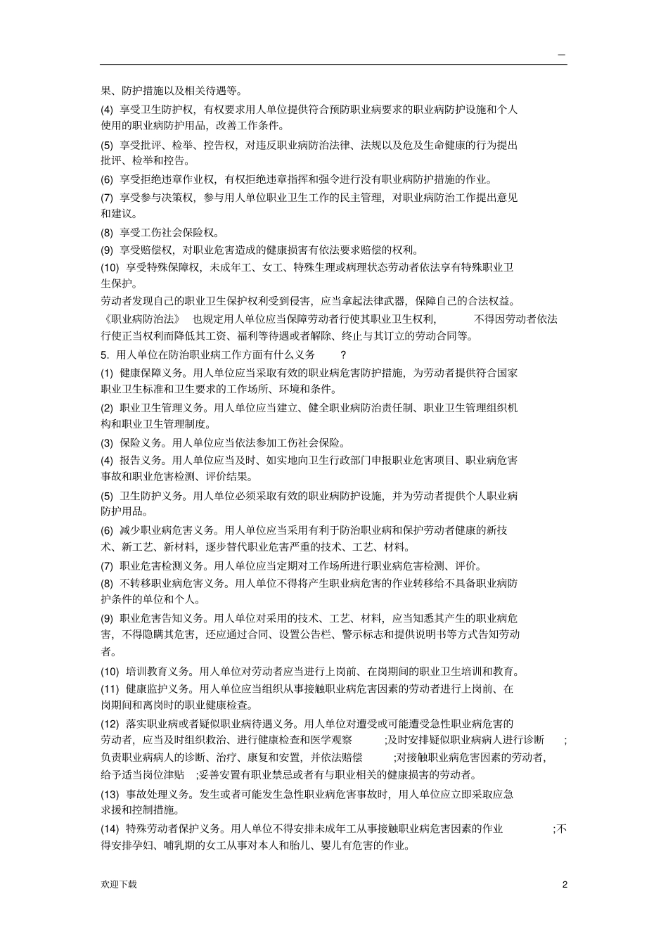 什么是职业病及职业病防治常识_第2页