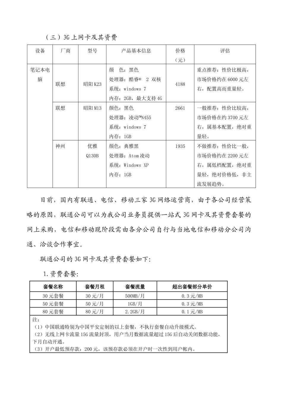 MIT设备采购指导书_第2页