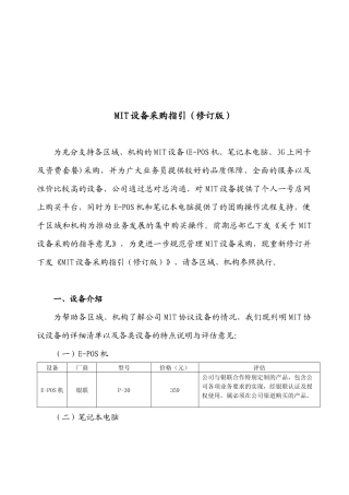 MIT设备采购指导书